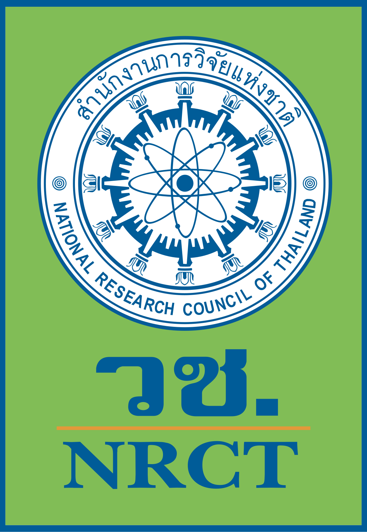 สำนักงานการวิจัยแห่งชาติ (วช.)