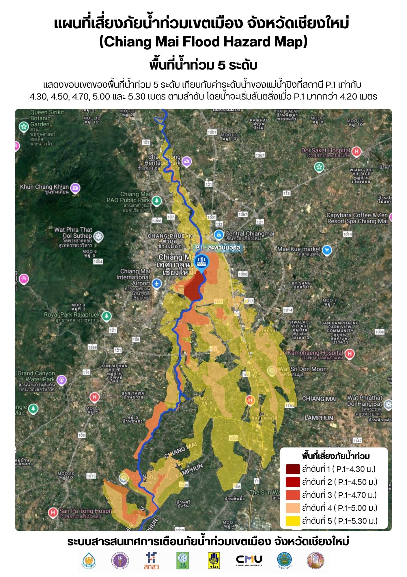  แผนที่พื้นที่น้ำท่วมรวม 5 ระดับ